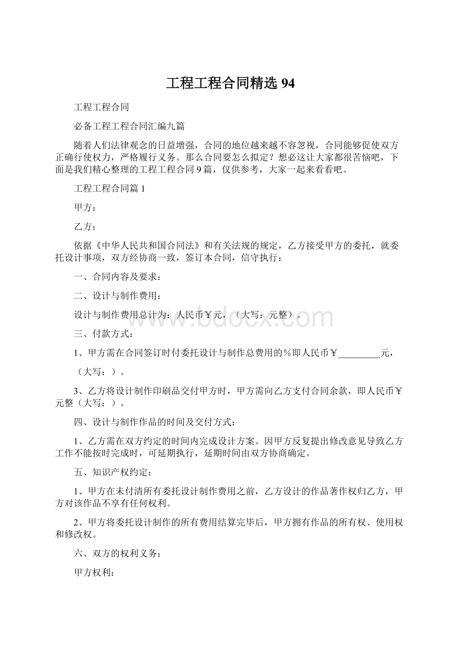 工程工程合同精选94.docx_第1页