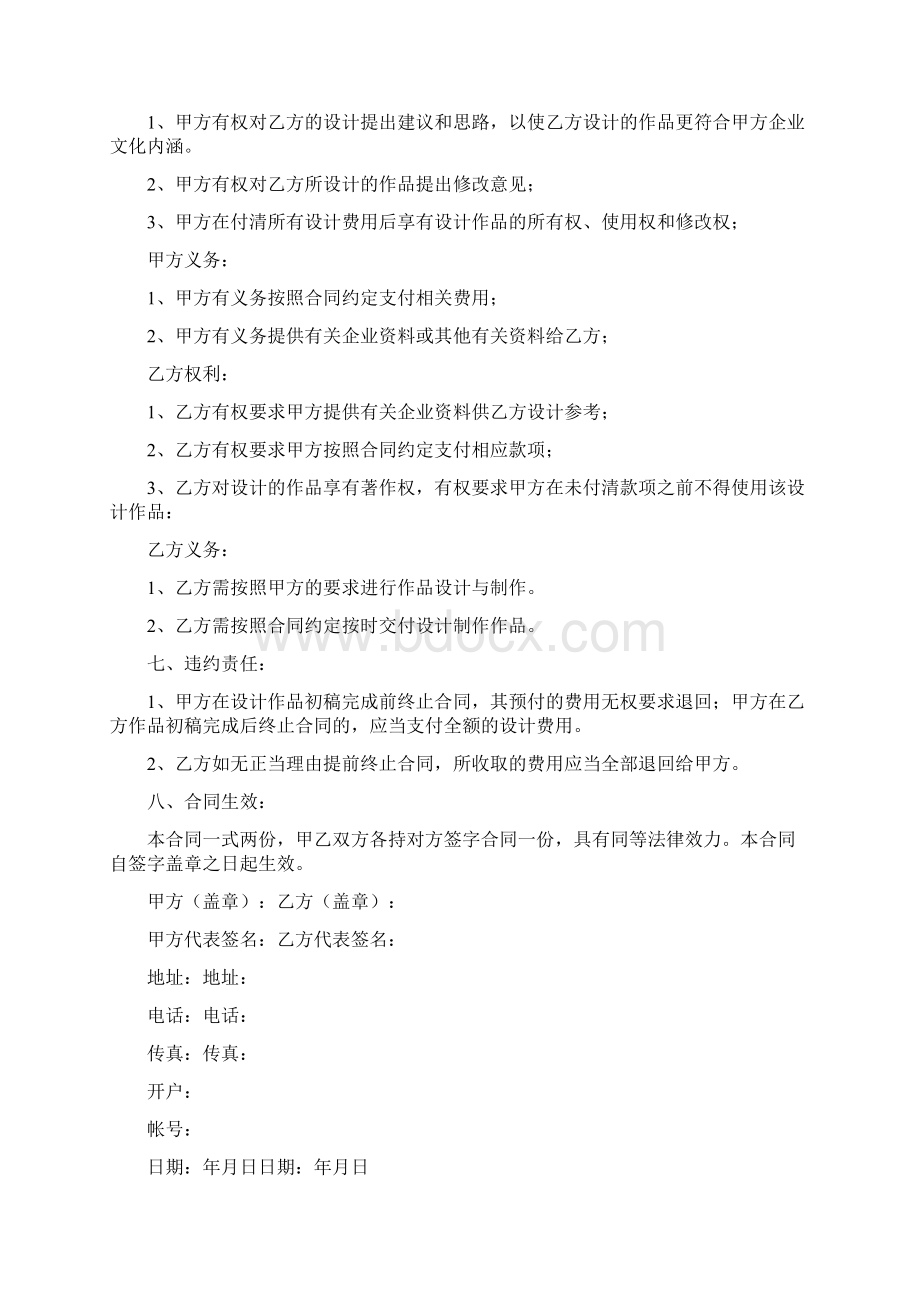 工程工程合同精选94Word文档下载推荐.docx_第2页