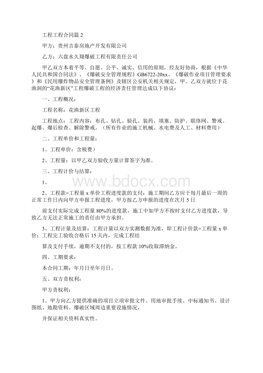 工程工程合同精选94Word文档下载推荐.docx_第3页