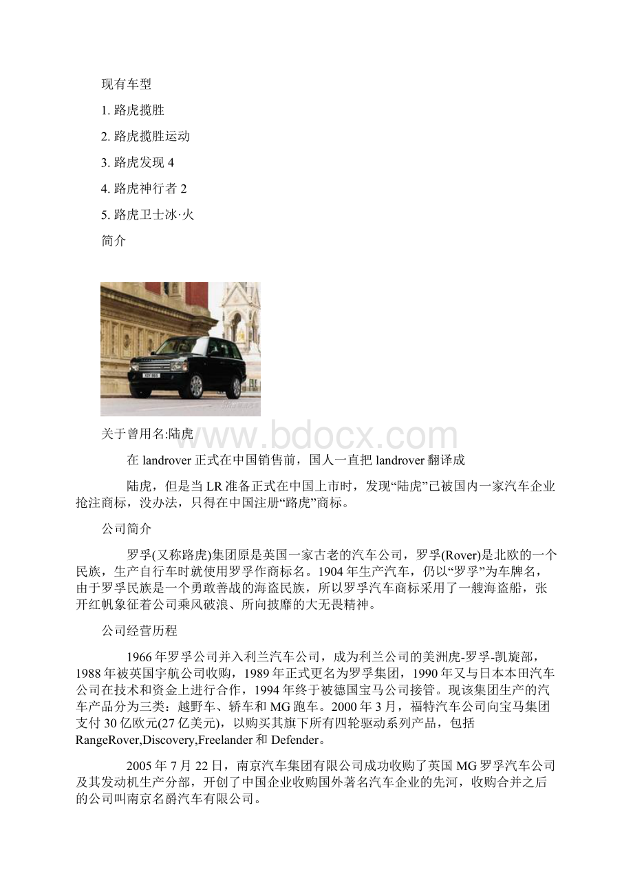 路虎Word格式文档下载.docx_第2页