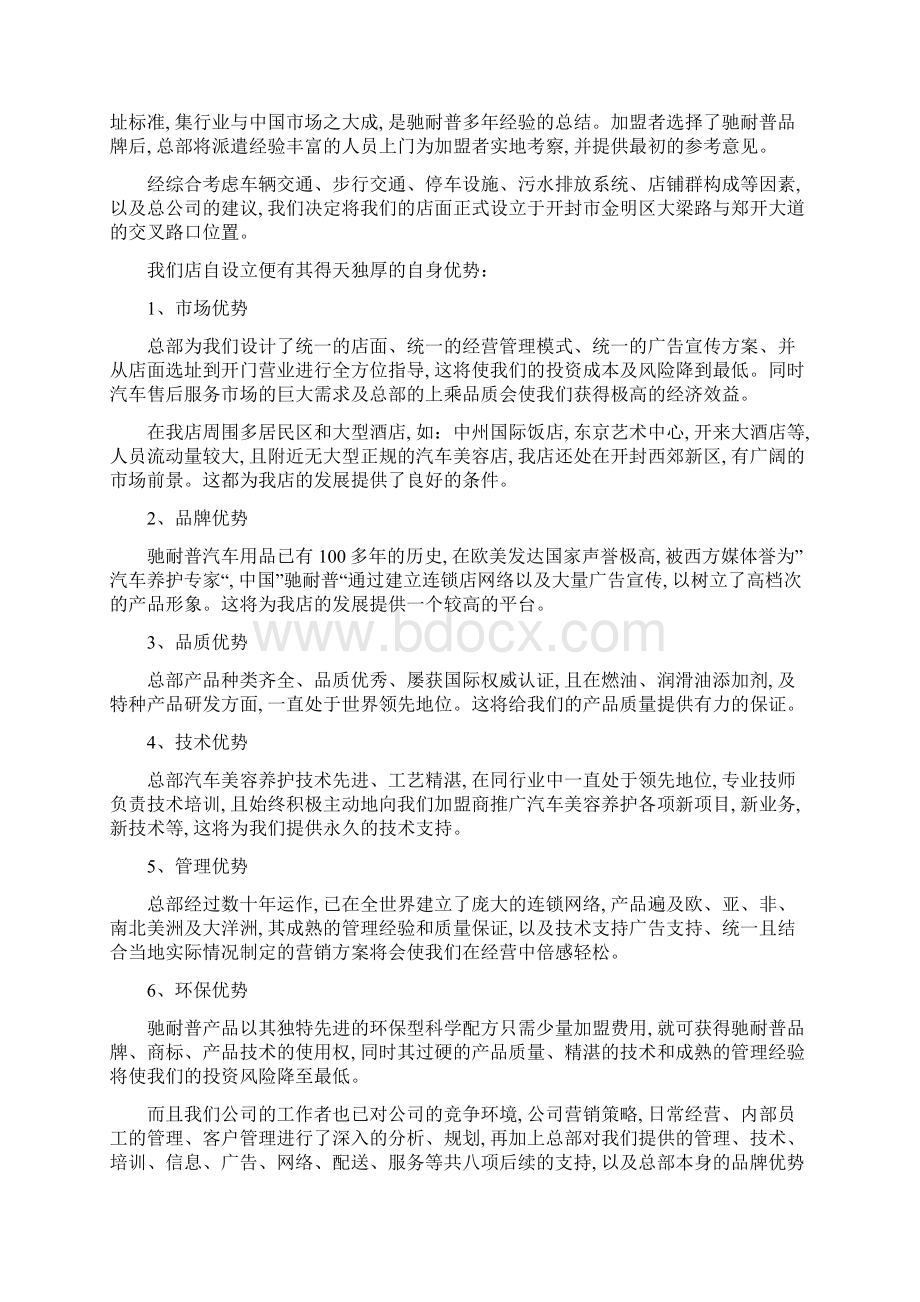 汽车美容店创业计划书.docx_第2页