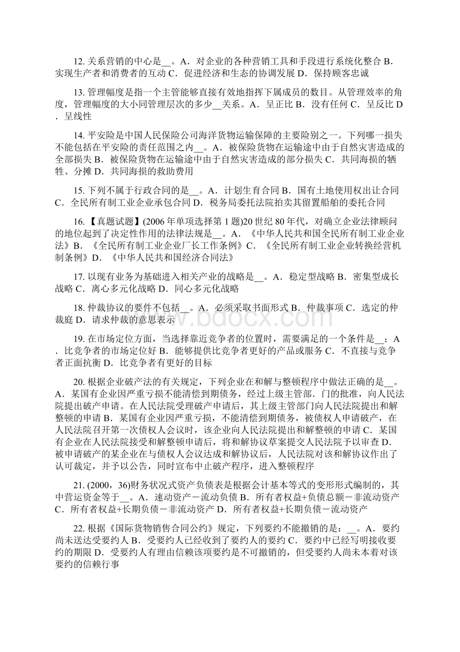 台湾省综合法律知识紧急避险模拟试题.docx_第2页