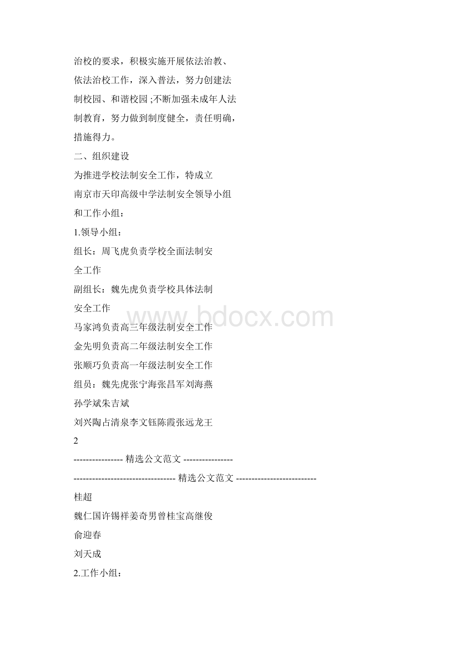 学校安全管理工作计划安排Word格式文档下载.docx_第2页