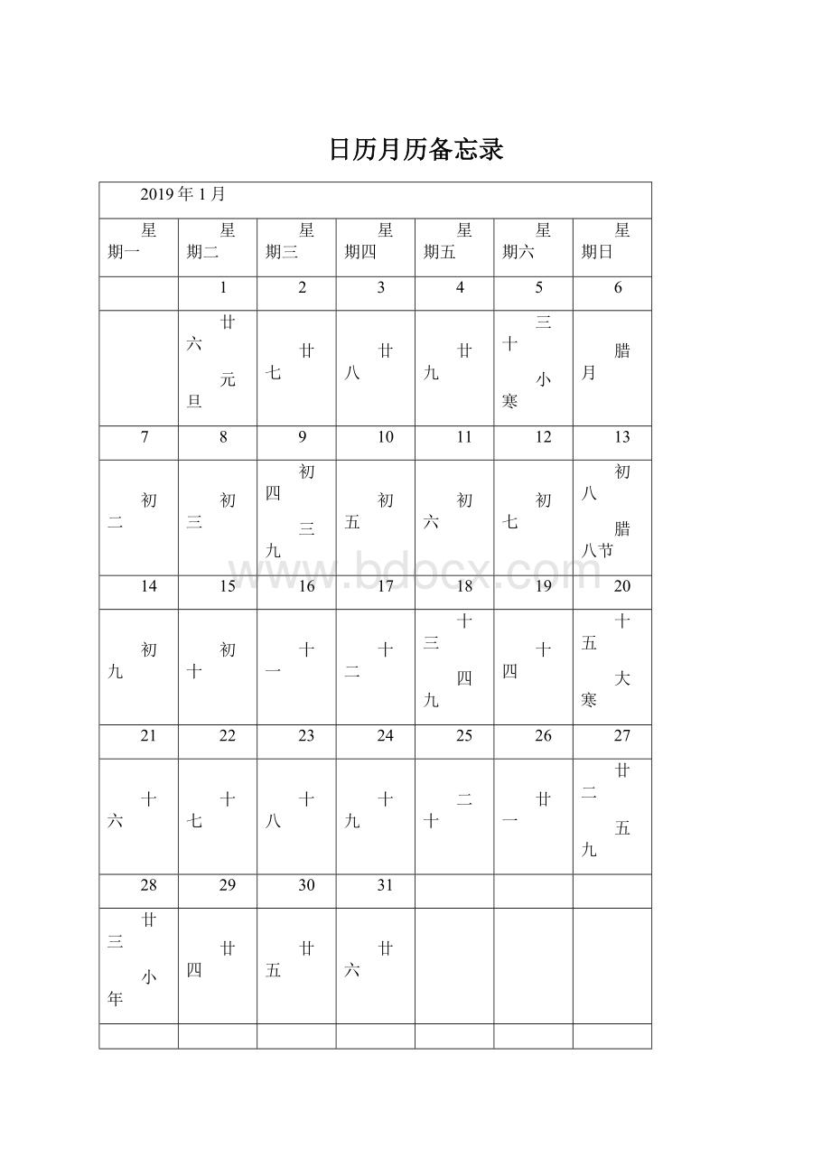 日历月历备忘录Word格式文档下载.docx_第1页