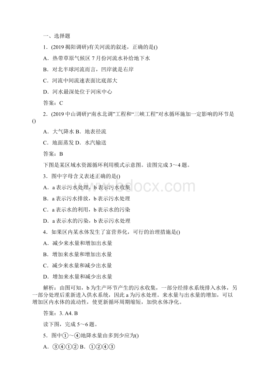 人教必修一地理水资源的合理利用同步检测语文.docx_第3页