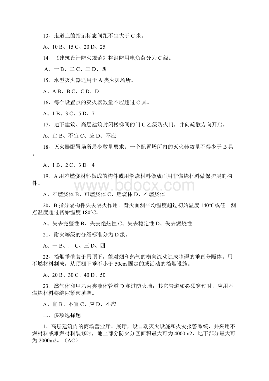 消防培训消防基础知识Word文档下载推荐.docx_第2页