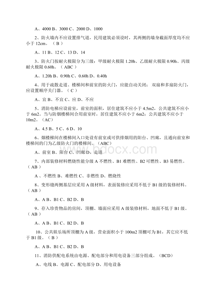 消防培训消防基础知识Word文档下载推荐.docx_第3页