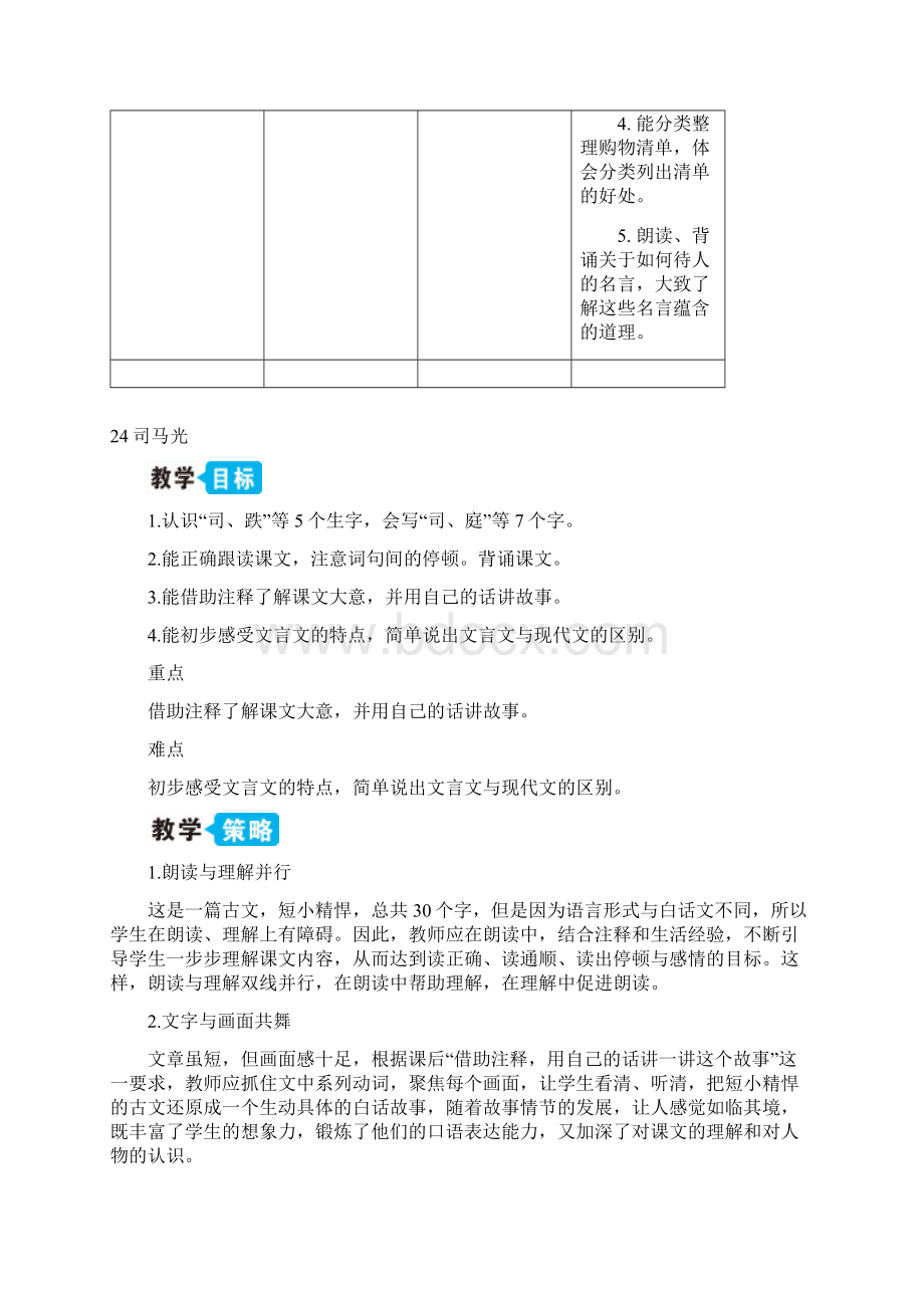 部编版统编小学语文三年级上册第八单元《24 司马光》教学设计.docx_第3页