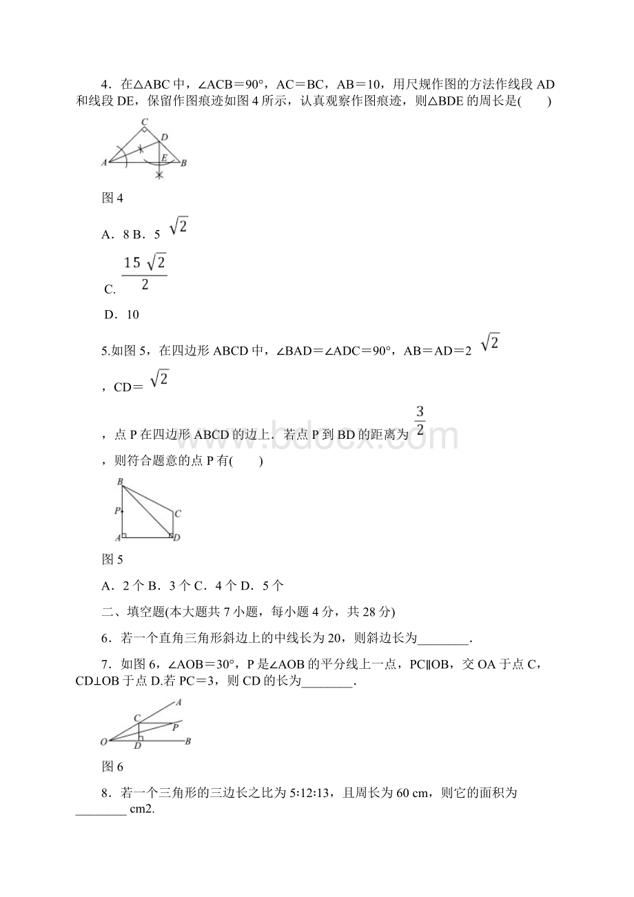 最新湘教版八年级数学下册单元测试题全套含答案.docx_第2页