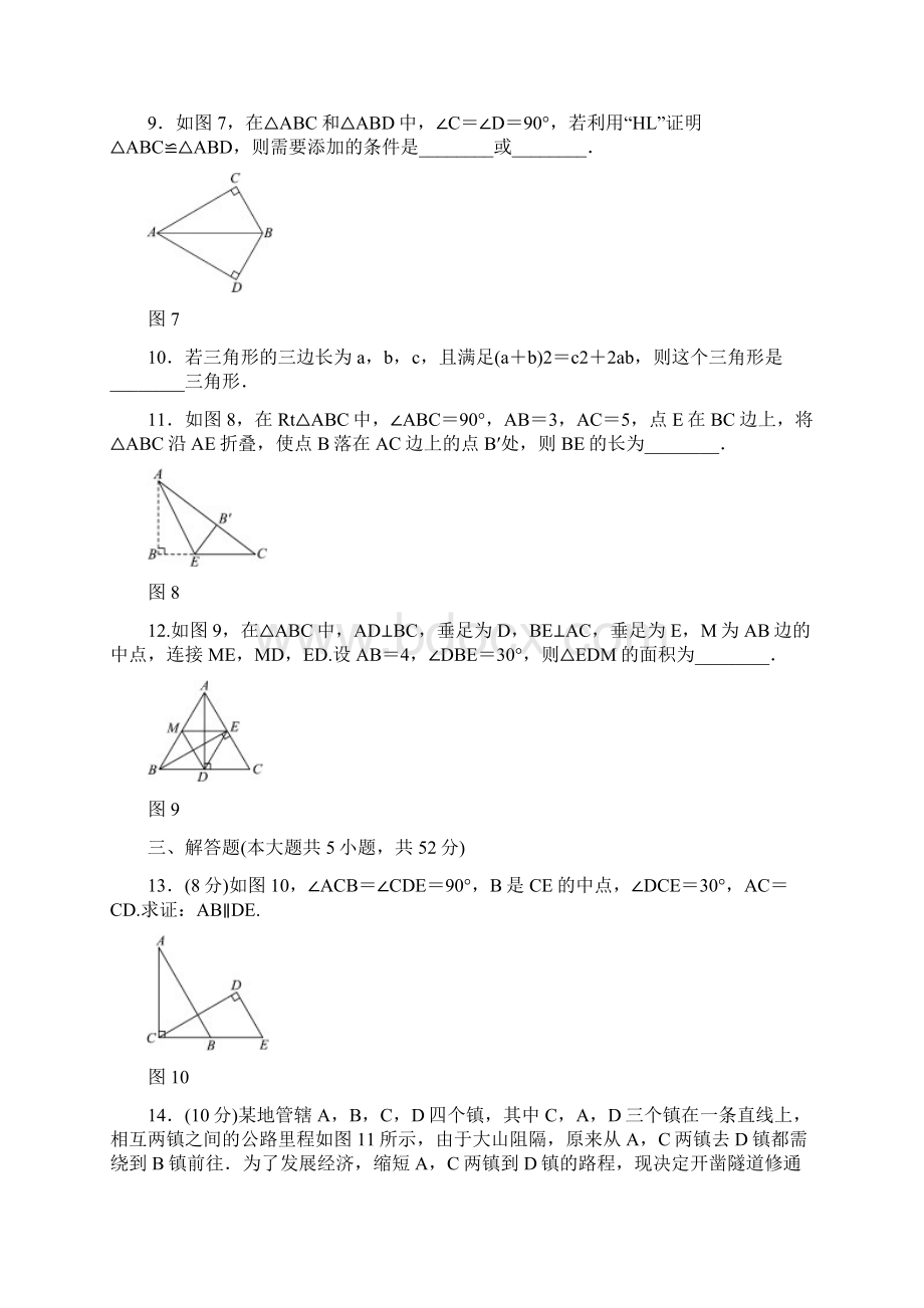 最新湘教版八年级数学下册单元测试题全套含答案.docx_第3页