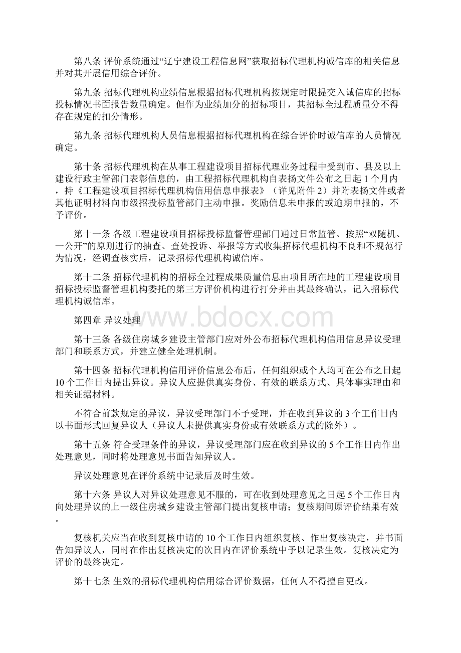 信用综合评价暂行办法征求意见稿doc.docx_第2页