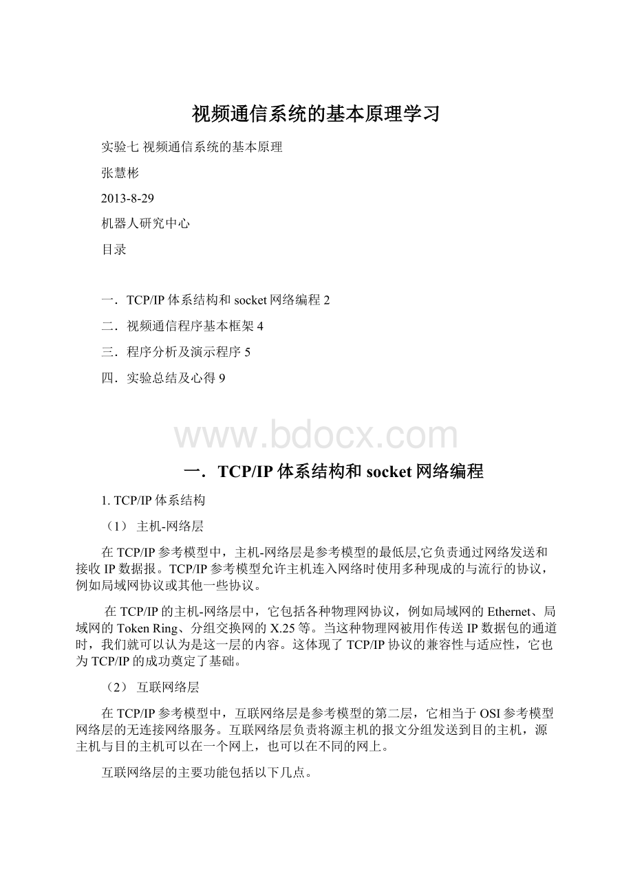 视频通信系统的基本原理学习.docx_第1页