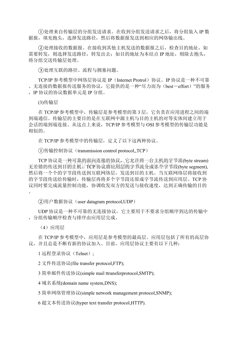 视频通信系统的基本原理学习.docx_第2页