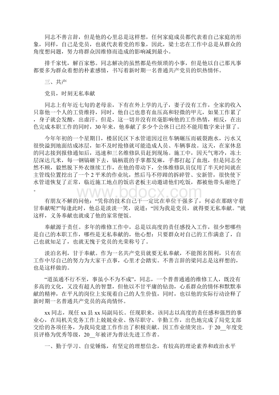 个人先进事迹模板 个人先进事迹ppt模板.docx_第3页