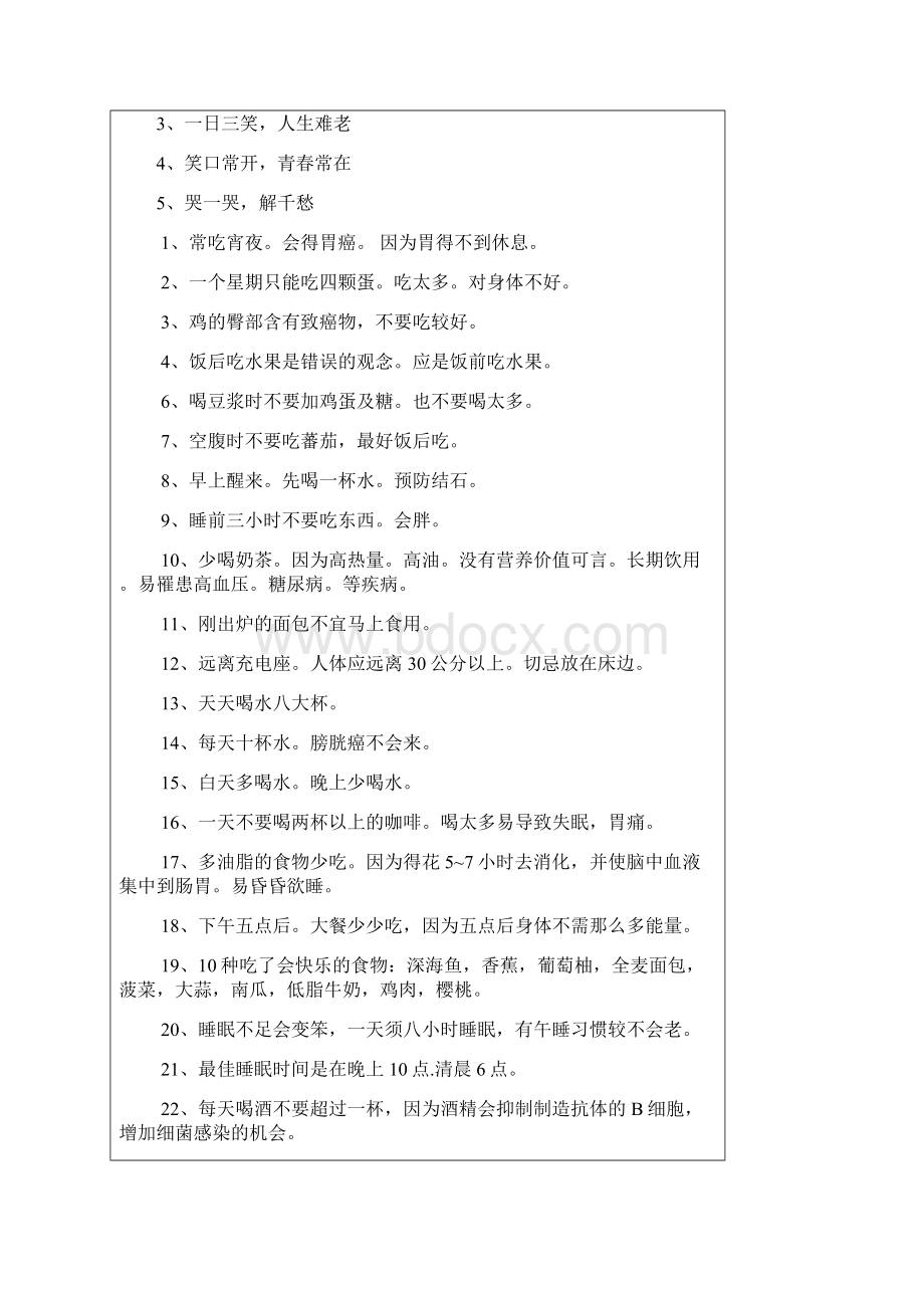 养生Word格式文档下载.docx_第3页