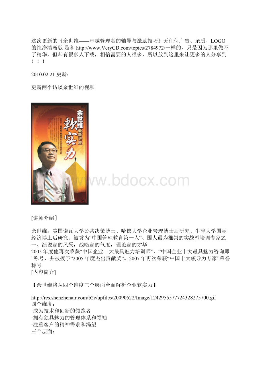 余世维博士讲义文档格式.docx_第3页