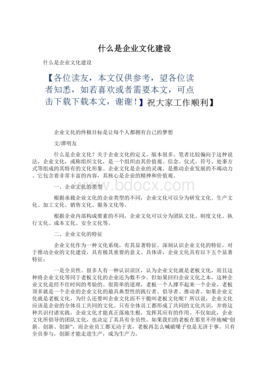 什么是企业文化建设.docx_第1页