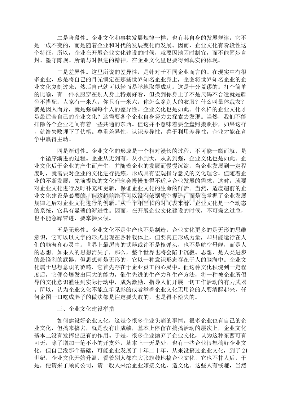 什么是企业文化建设.docx_第2页