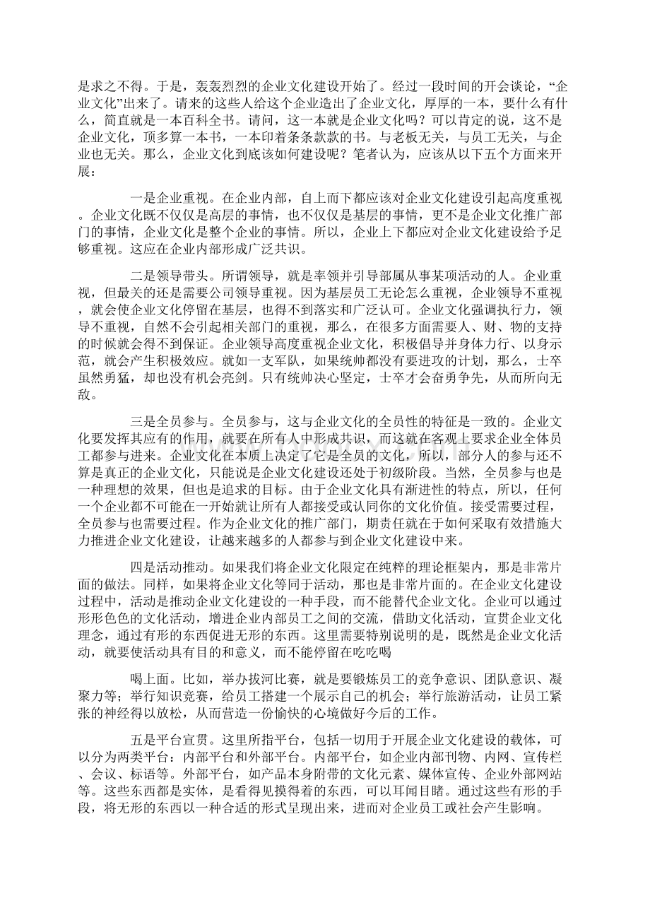 什么是企业文化建设.docx_第3页