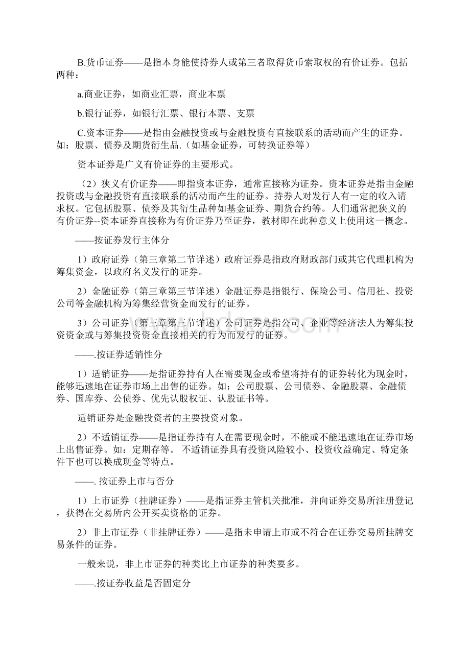 海问李宁战略证券市场基础知识辅导材料#文档格式.docx_第3页