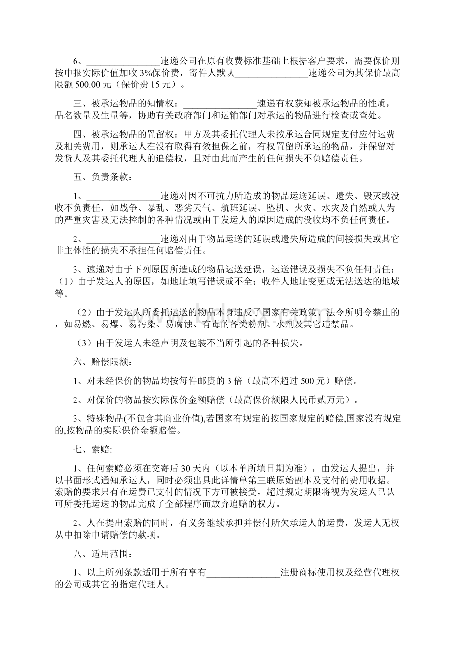 快递合作协议书三篇Word文档下载推荐.docx_第2页