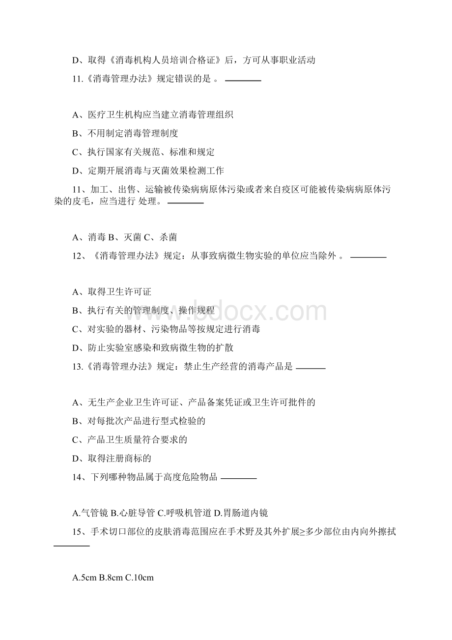 消毒管理办法消毒技术规范培训试题.docx_第3页