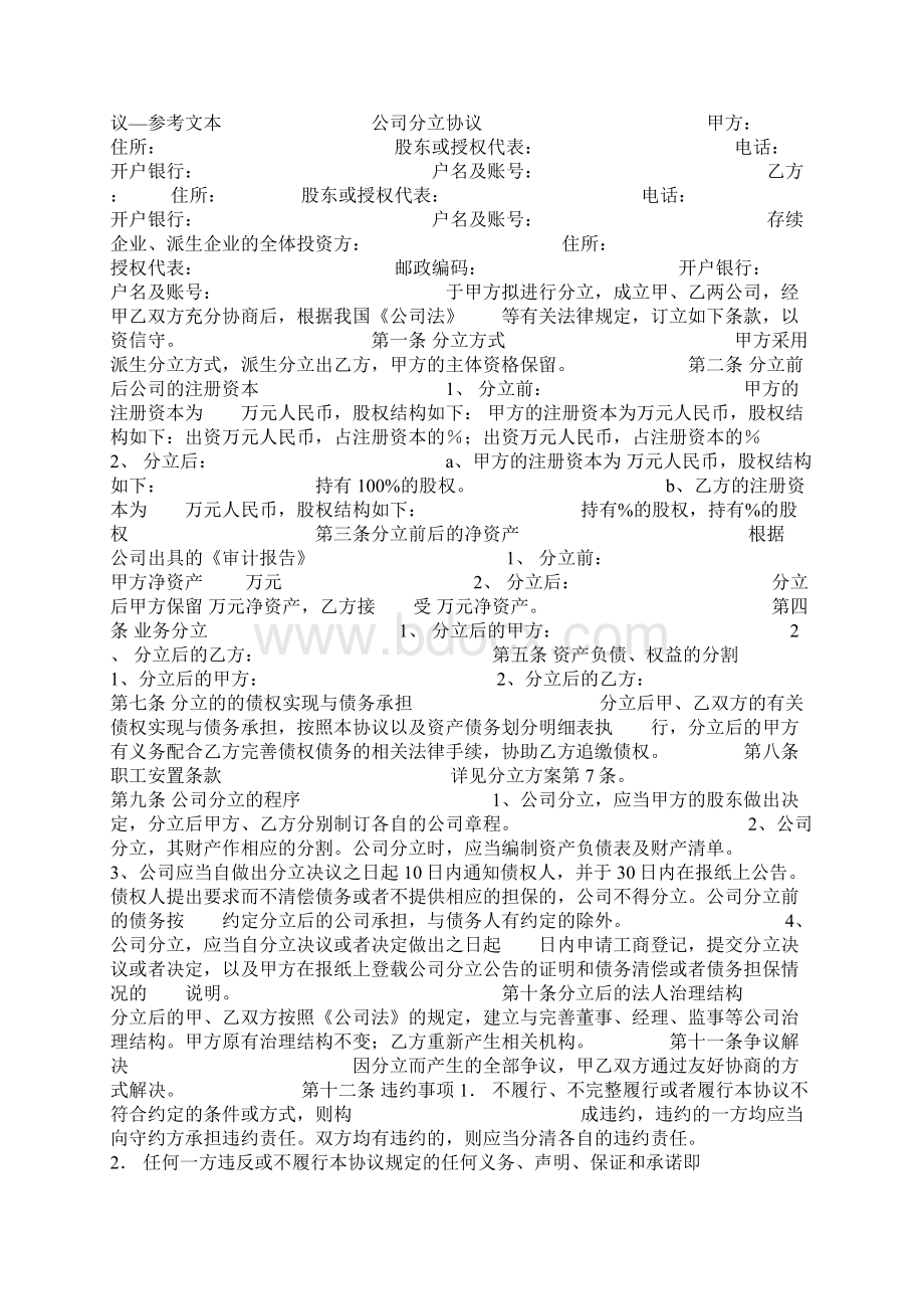 企业分立协议书Word格式.docx_第2页