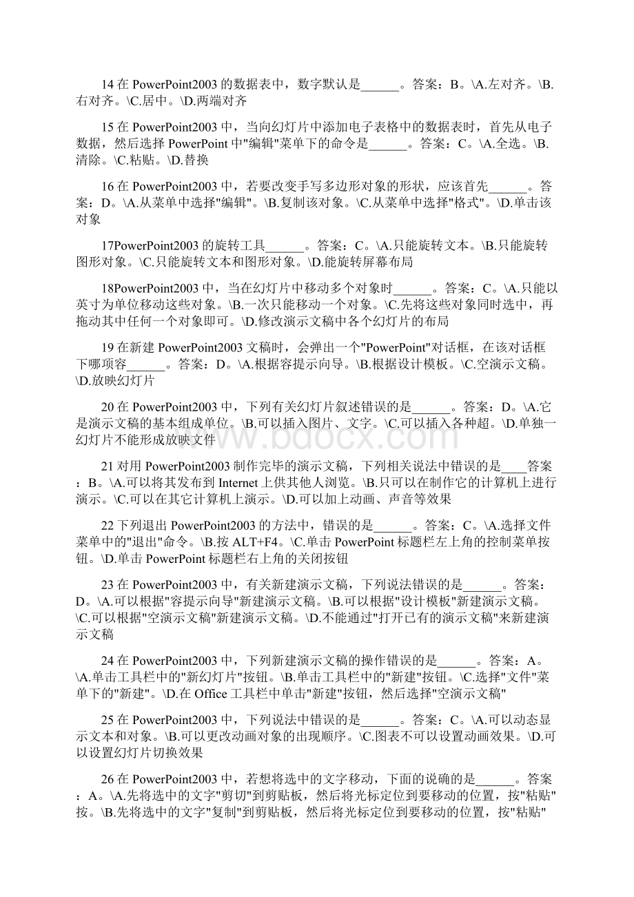 计算机powerpoint练习题Word文档格式.docx_第2页