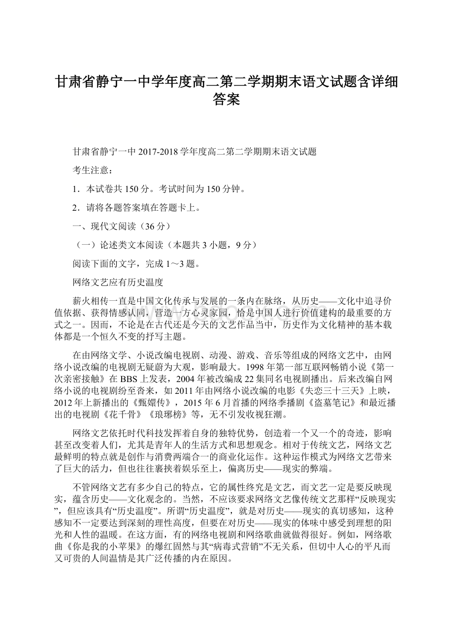 甘肃省静宁一中学年度高二第二学期期末语文试题含详细答案.docx_第1页