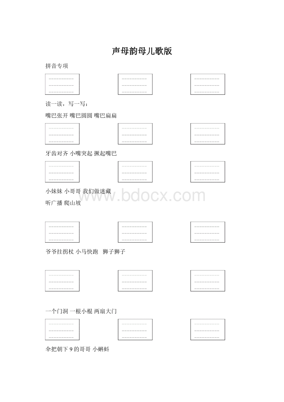 声母韵母儿歌版.docx