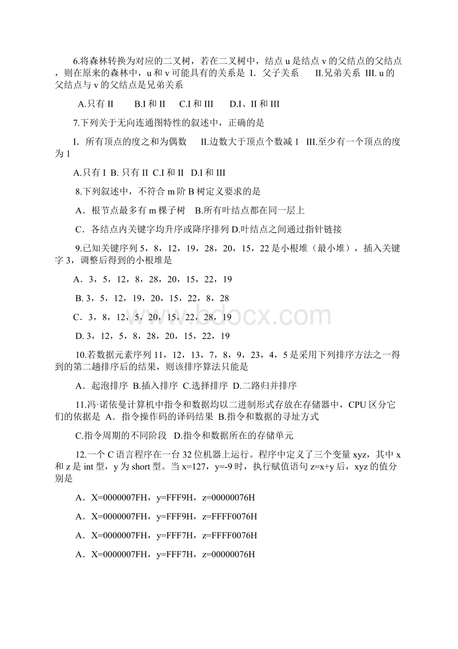 计算机考研真题及答案含选择题解析WORD高清晰版Word格式文档下载.docx_第2页