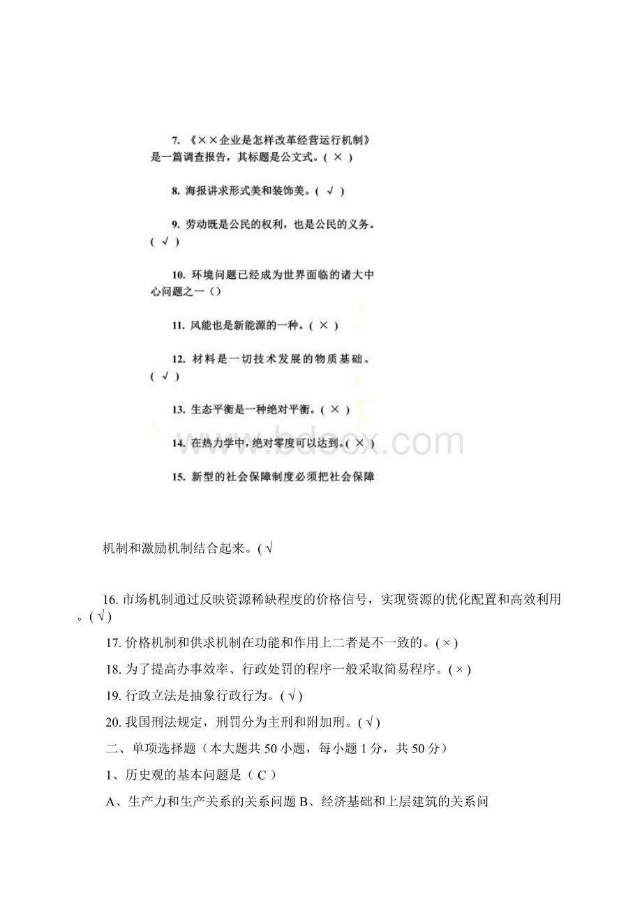 事业单位综合知识考试文档格式.docx_第2页