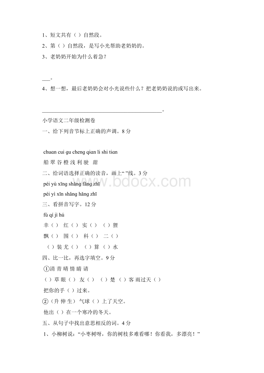 小学二年级语文上册期末考试考试试题.docx_第3页