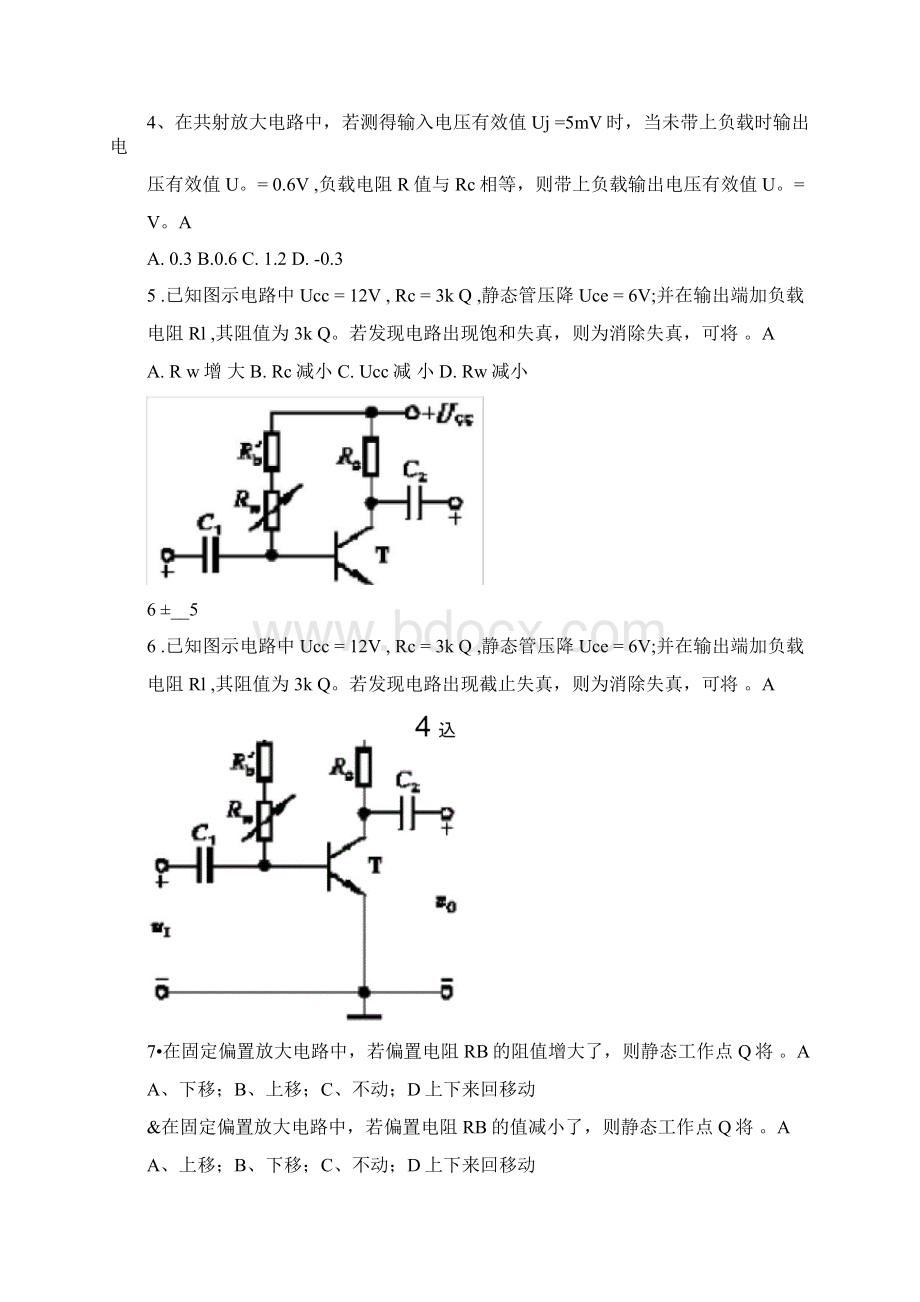 放大电路练习题与标准答案.docx_第3页