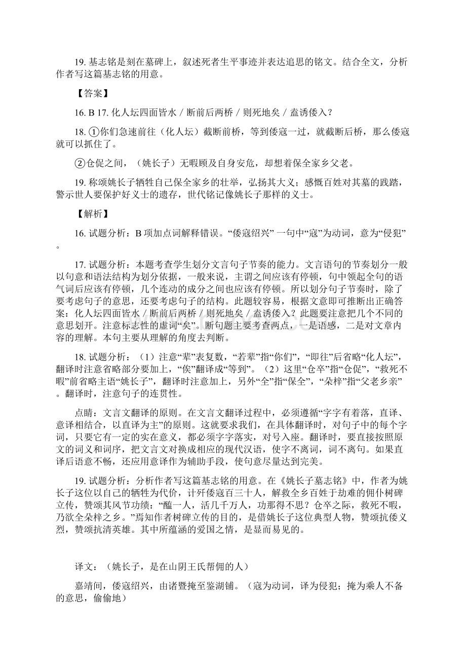 浙江省各市中考语文卷文言文阅读题及答案解析汇集.docx_第2页