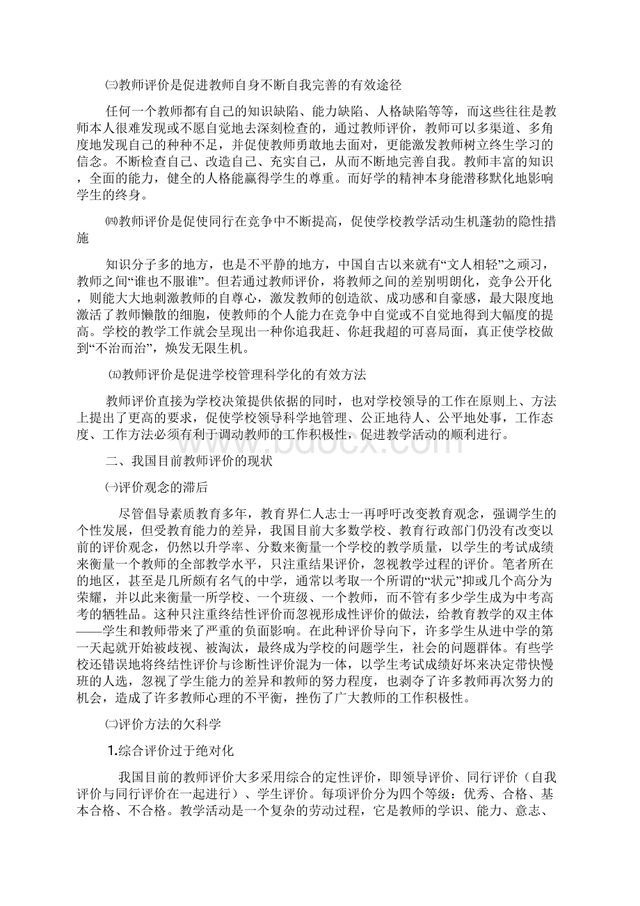 教师教育学生案例分析及教师教学评价现状分析的研究报告Word格式文档下载.docx_第3页