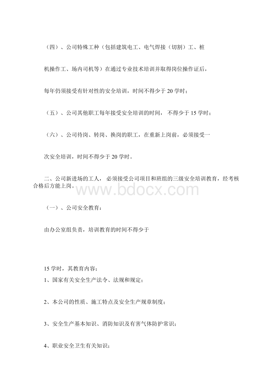 安全培训教育制度年度培训计划.docx_第3页