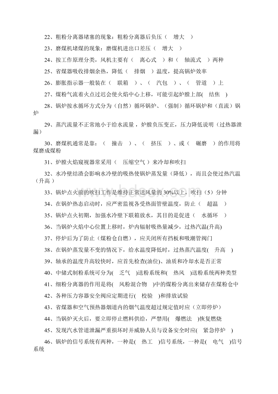 份专业技能试题库.docx_第2页