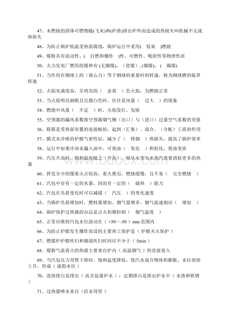 份专业技能试题库.docx_第3页