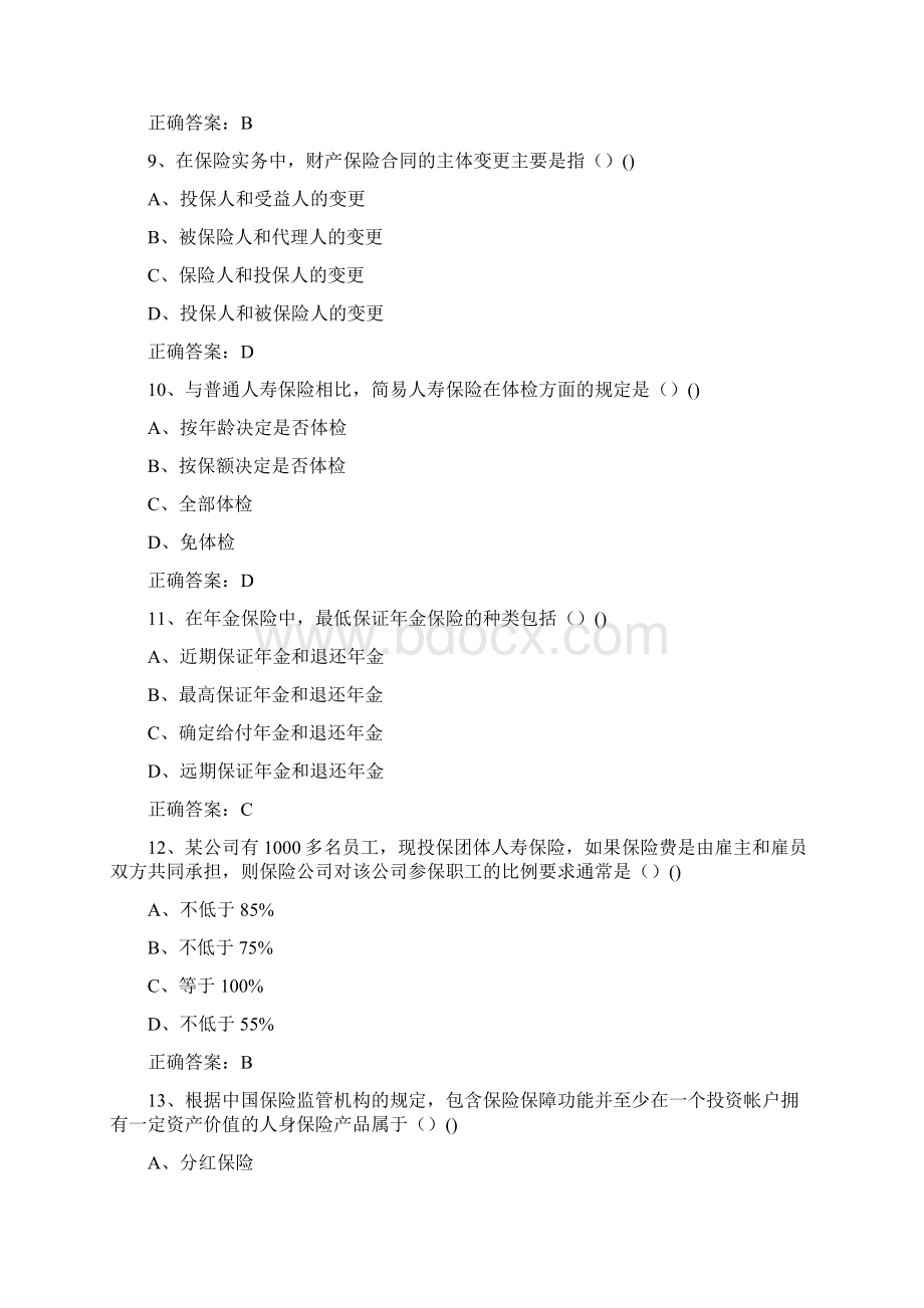 保险代理人资格考试试题及答案.docx_第3页