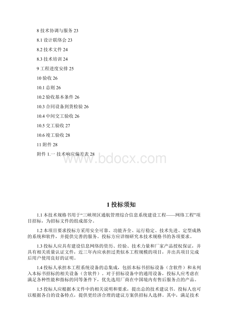 网络工程项目技术规格书0507.docx_第2页