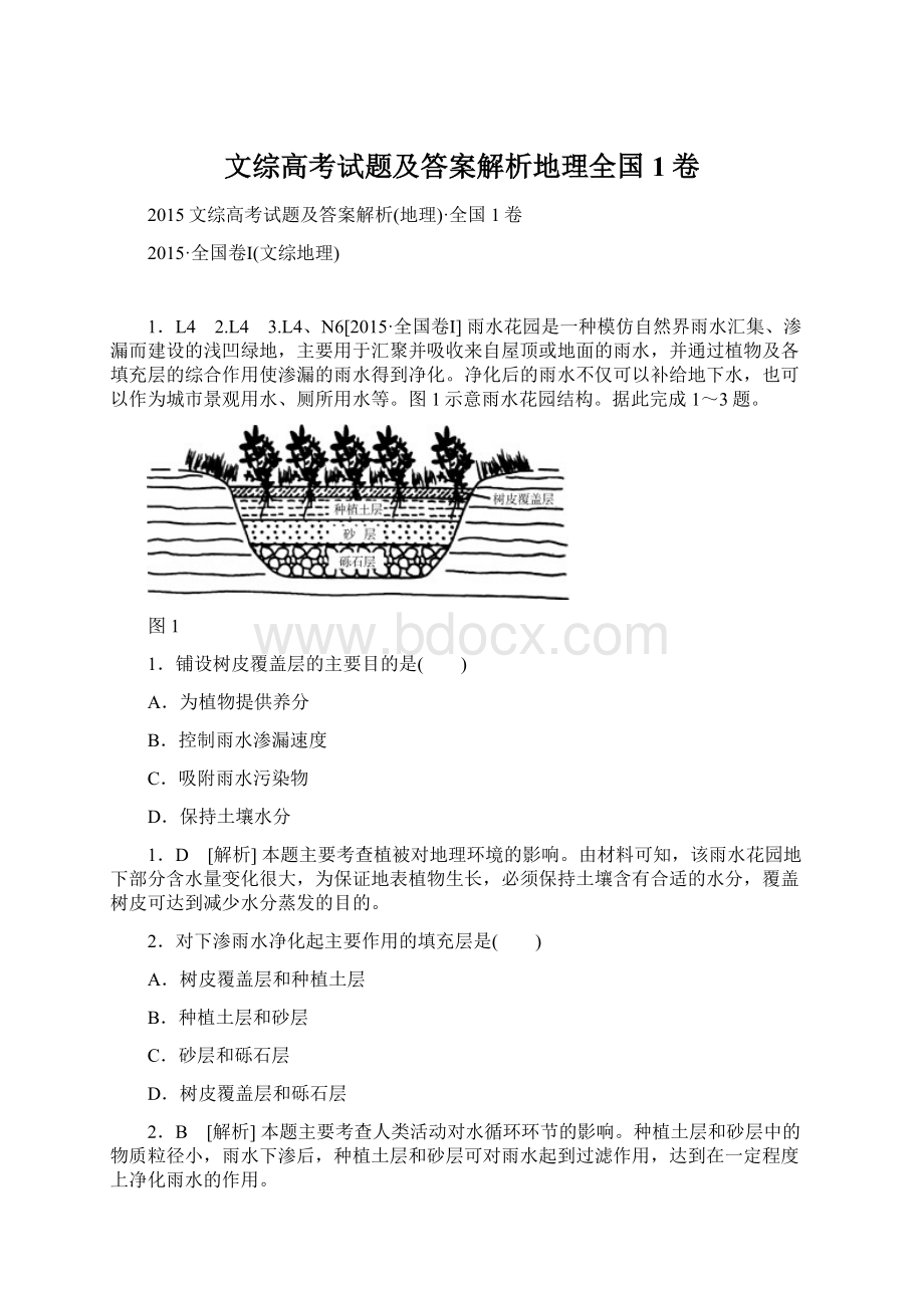 文综高考试题及答案解析地理全国1卷文档格式.docx