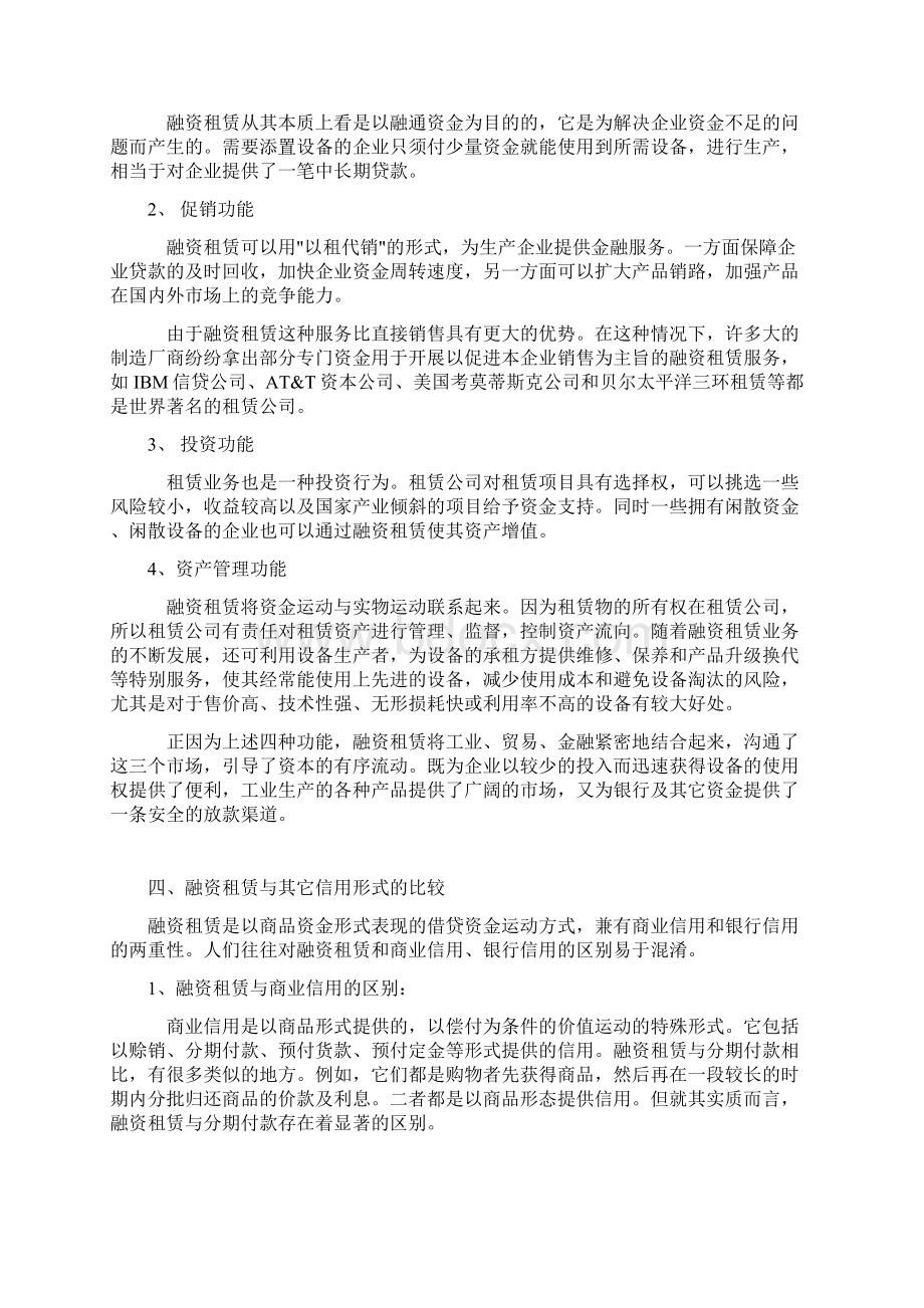 融资租赁行业研究报告21万字12236136183.docx_第3页