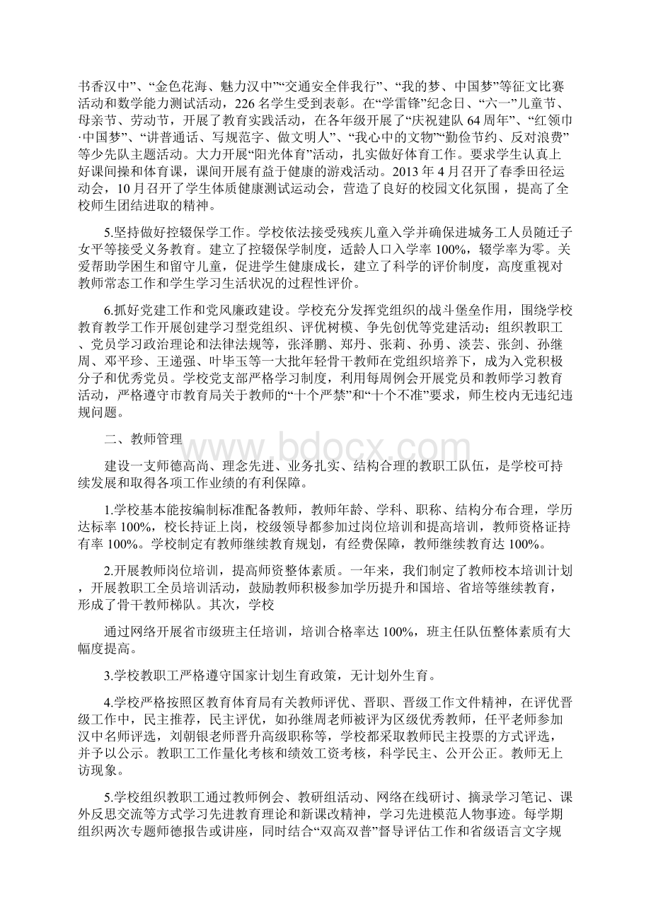 实验小学工作目标考核自查报告范文Word文件下载.docx_第2页