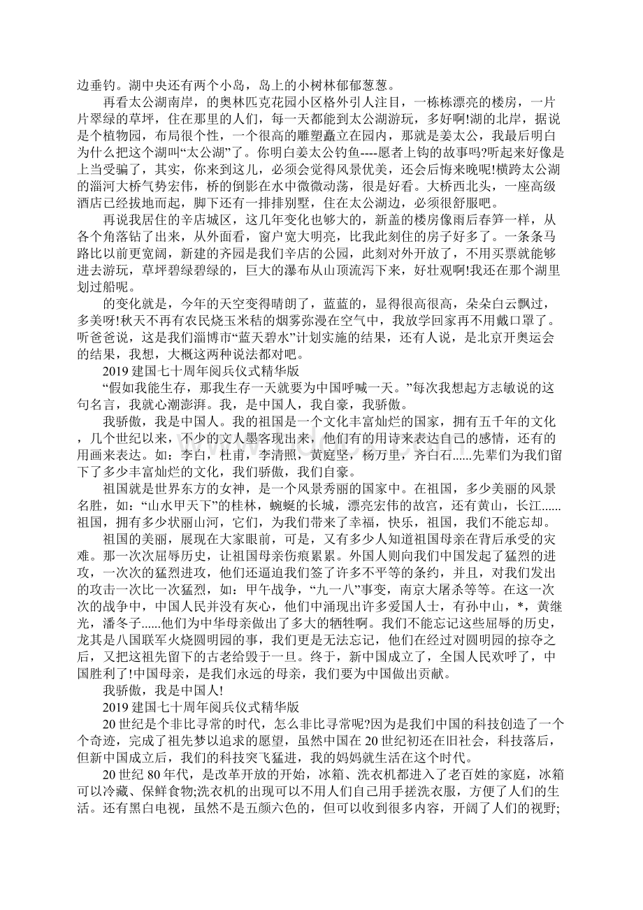 建国七十周年阅兵仪式精华版五篇.docx_第3页