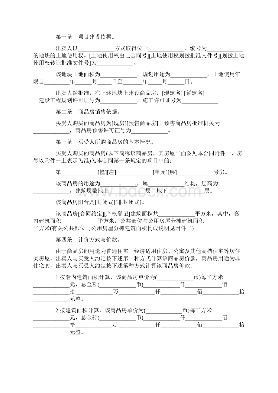 新商品房买卖合同范本Word格式文档下载.docx_第2页