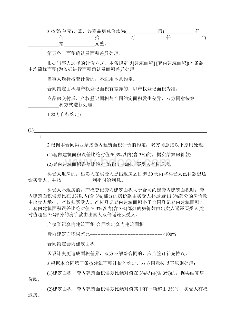 新商品房买卖合同范本Word格式文档下载.docx_第3页