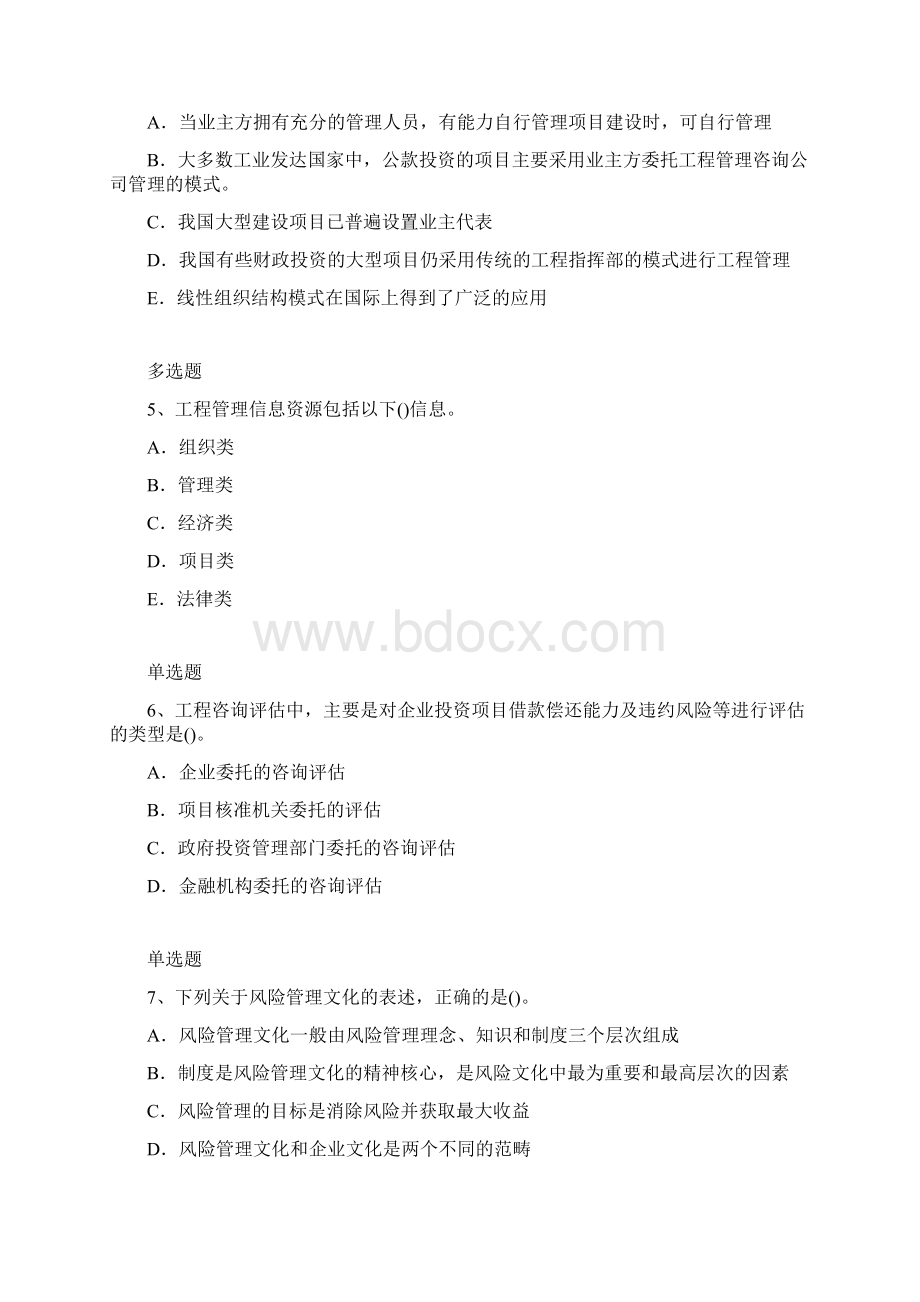 建筑工程项目管理测试题104Word文件下载.docx_第2页