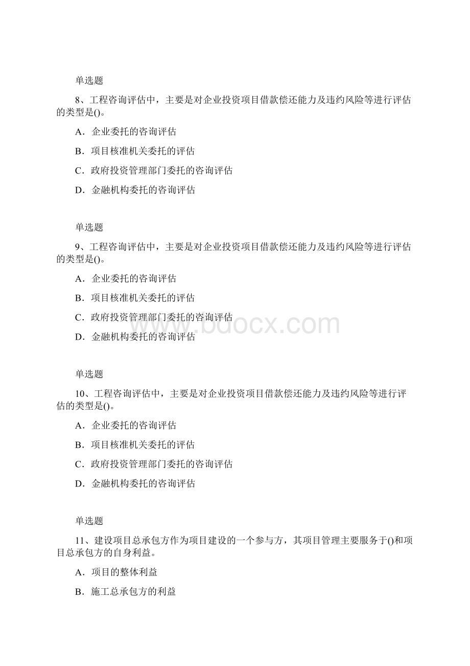 建筑工程项目管理测试题104Word文件下载.docx_第3页