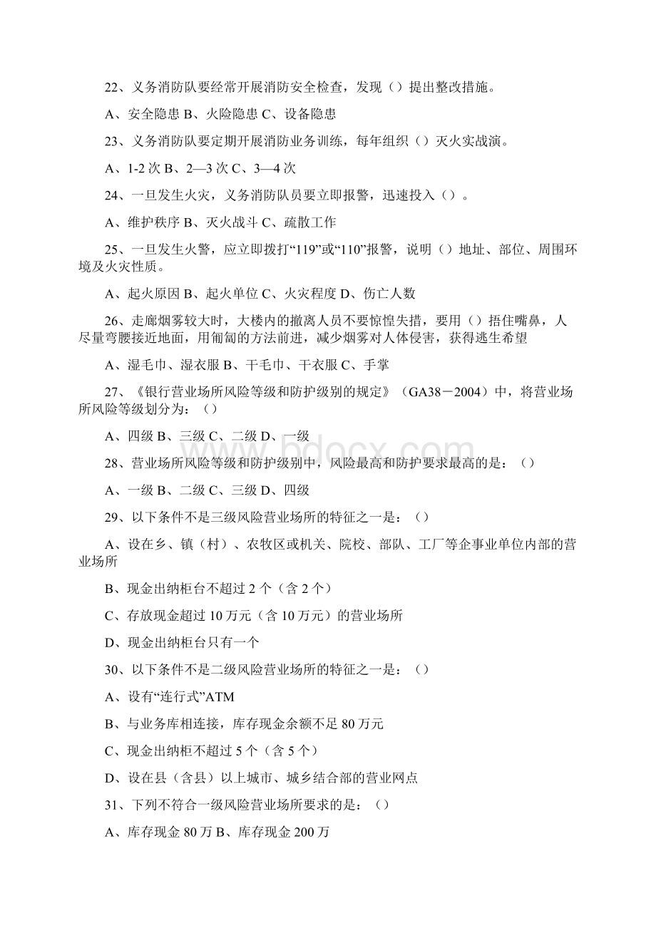 安全保卫浙江省省农信联社内控与合规建设年活动知识题库答案.docx_第3页